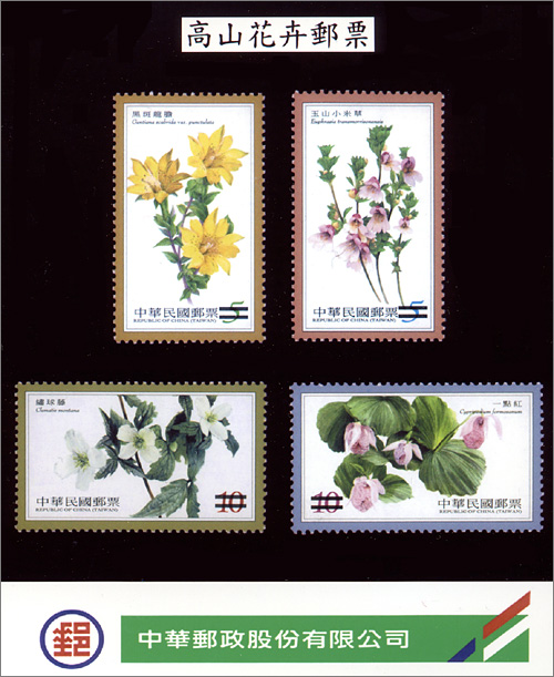 2011 Flower Stamps - Taiwan